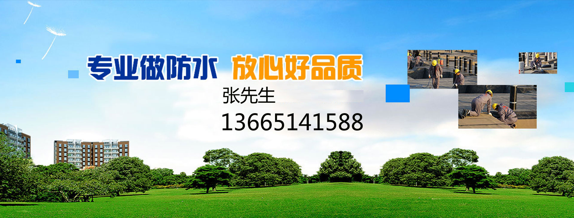 無錫明陽防水工程有限公司